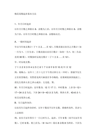 梅花易数起卦基本方法