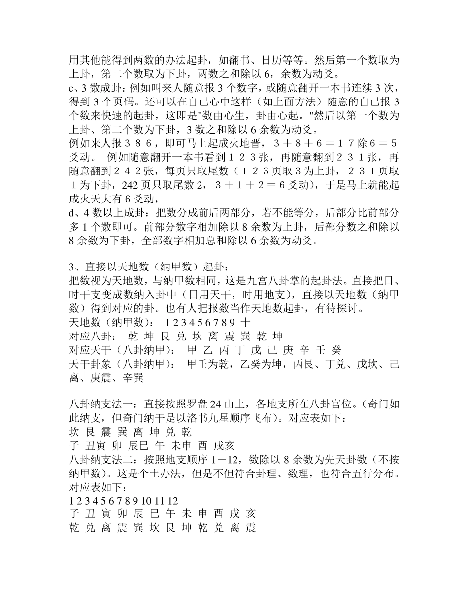 梅花易数起卦方法集锦(修订)_第2页