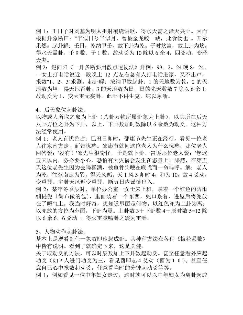 梅花易数起卦方法集锦(修订)_第3页
