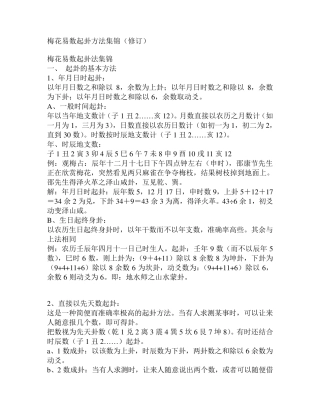 梅花易数起卦方法集锦(修订)