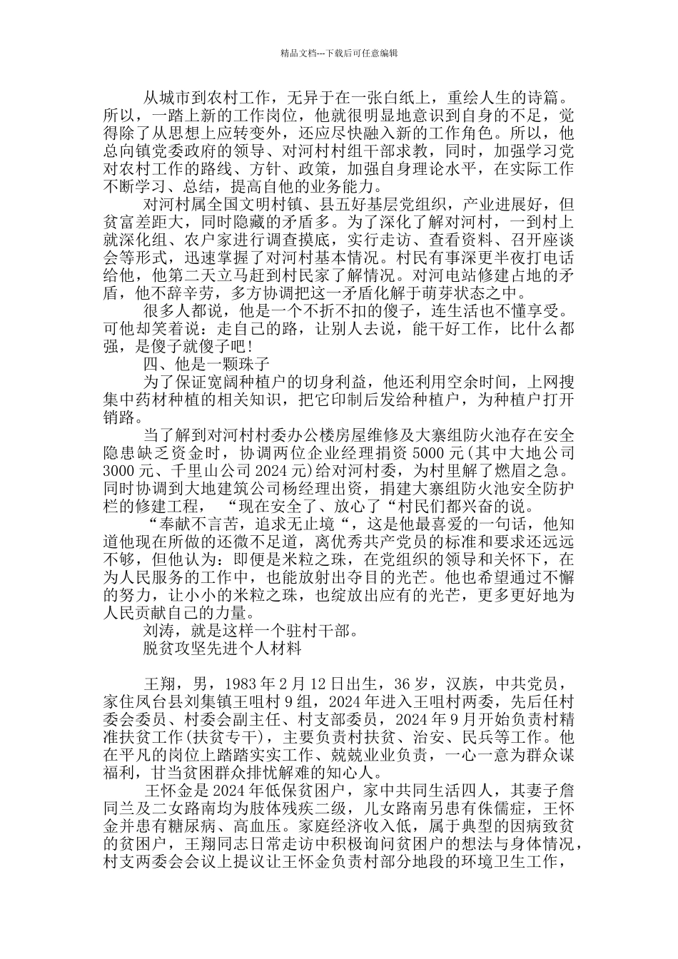 脱贫攻坚先进个人材料_第2页