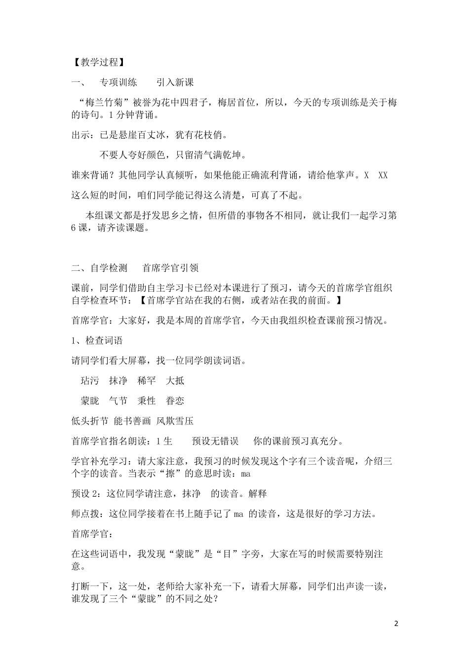 梅花魂优质课一等奖_第2页