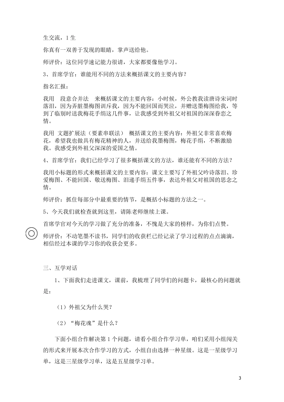 梅花魂优质课一等奖_第3页