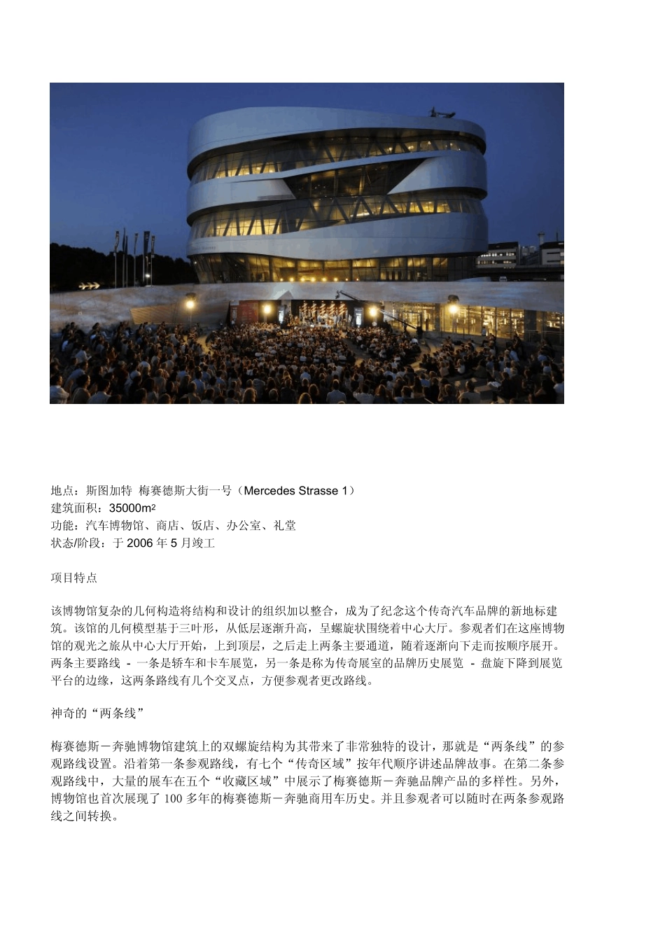 梅赛德斯奔驰博物馆建筑_第3页