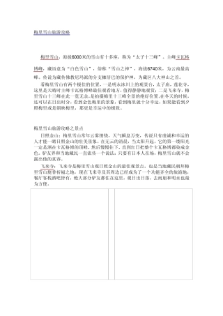 梅里雪山旅游攻略