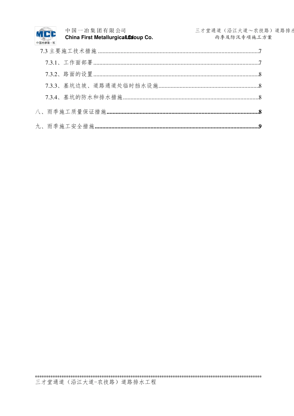 梅雨季节施工方案_第3页