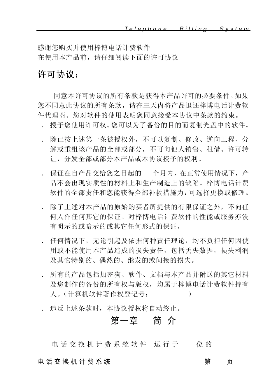 梓博计费软件说明书文档_第1页