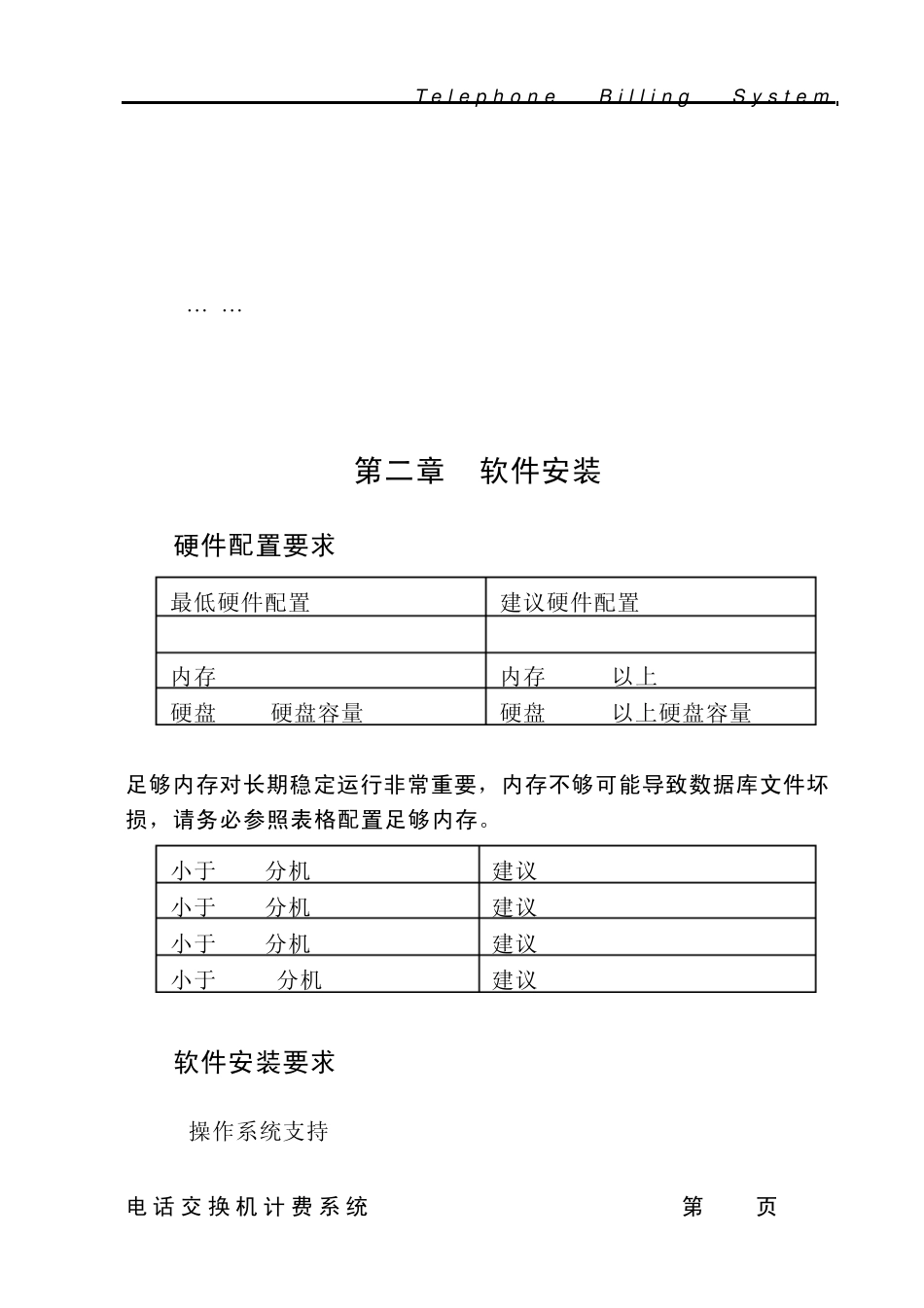 梓博计费软件说明书文档_第3页