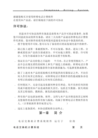 梓博计费软件说明书文档