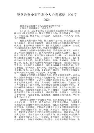 脱贫攻坚全面胜利个人心得感悟1000字2024