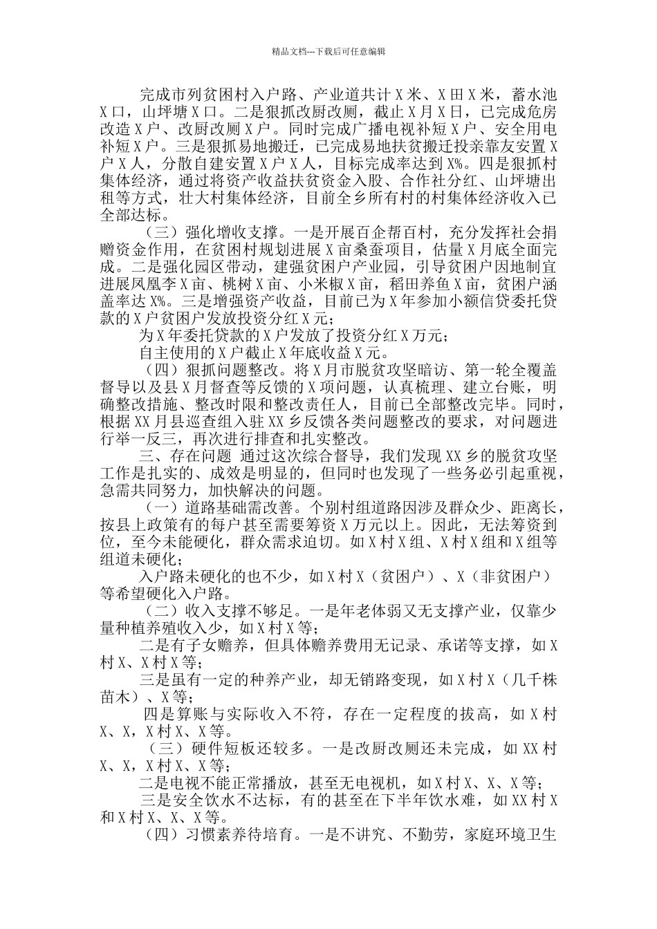 脱贫攻坚全覆盖交叉评估报告_第2页