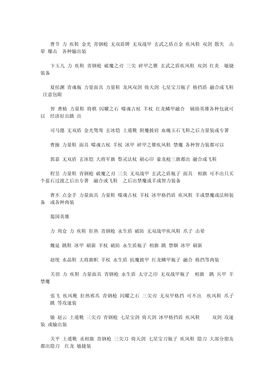 梦三国全部人物出装_第2页