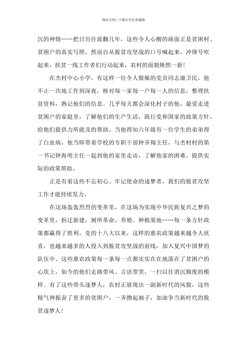 脱贫攻坚共同富裕学习心得_第3页