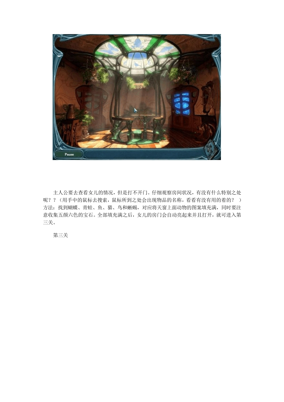 梦之旅1图文攻略_第2页