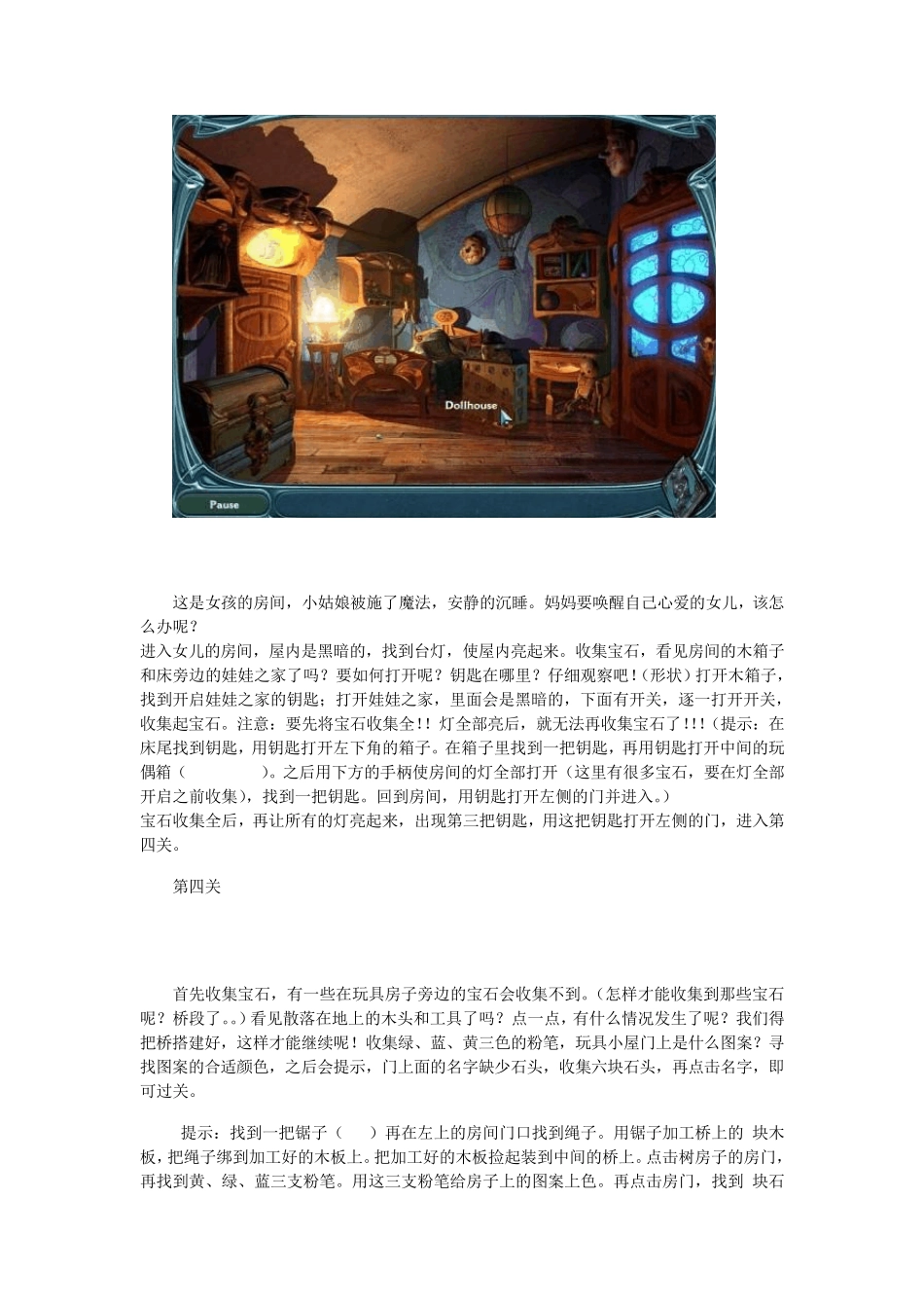 梦之旅1图文攻略_第3页