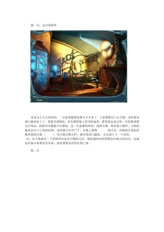 梦之旅1图文攻略