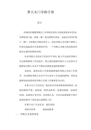 梦天木门导购手册