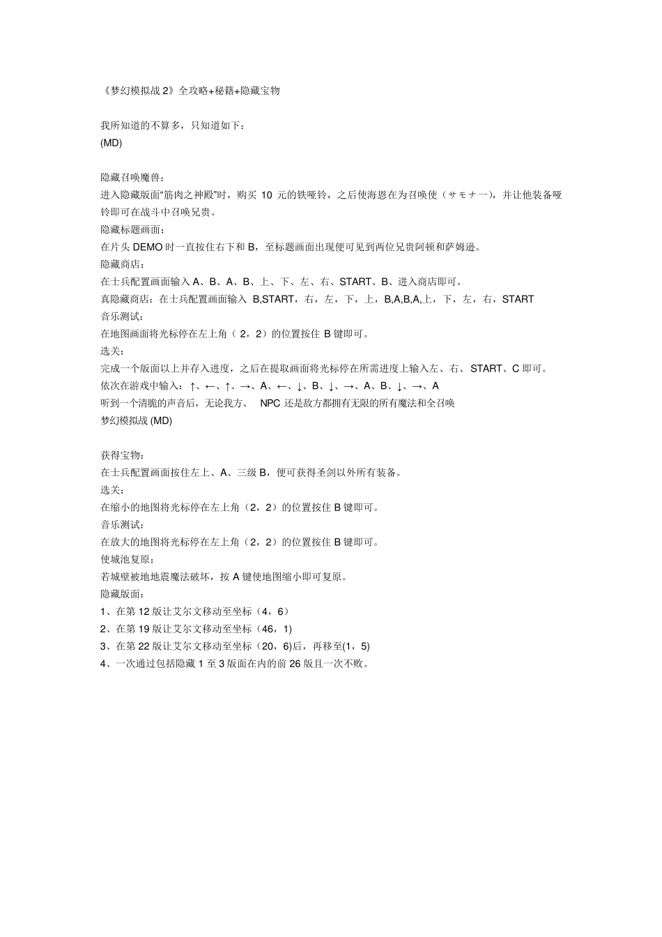 梦幻模拟战2攻略_第1页