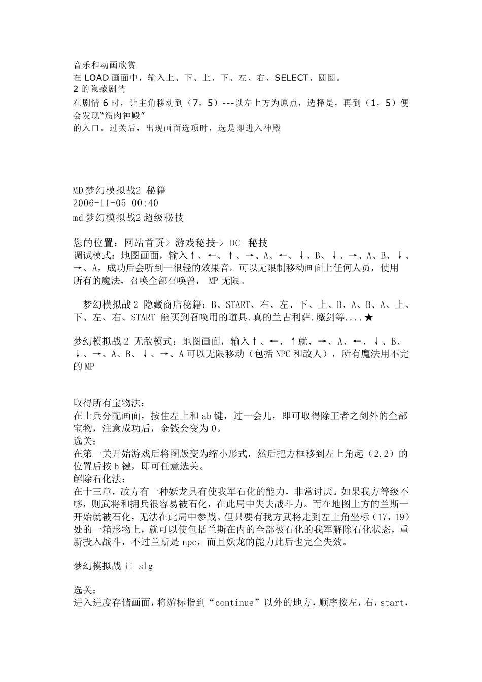 梦幻模拟战2攻略_第2页