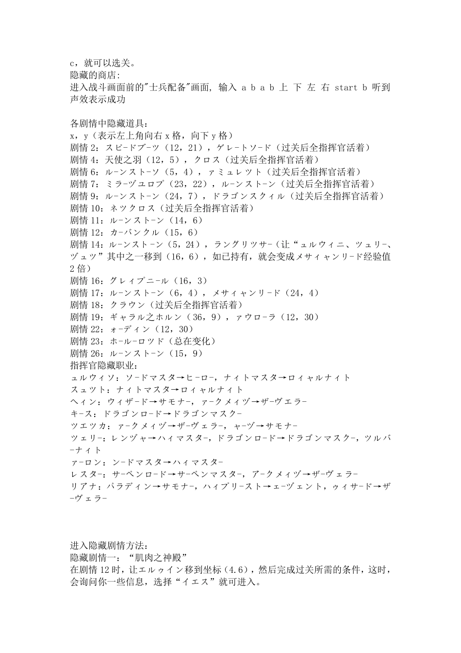 梦幻模拟战2攻略_第3页