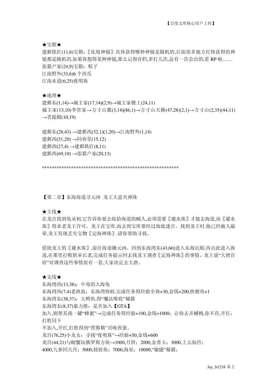 梦幻群侠传3攻略_第2页