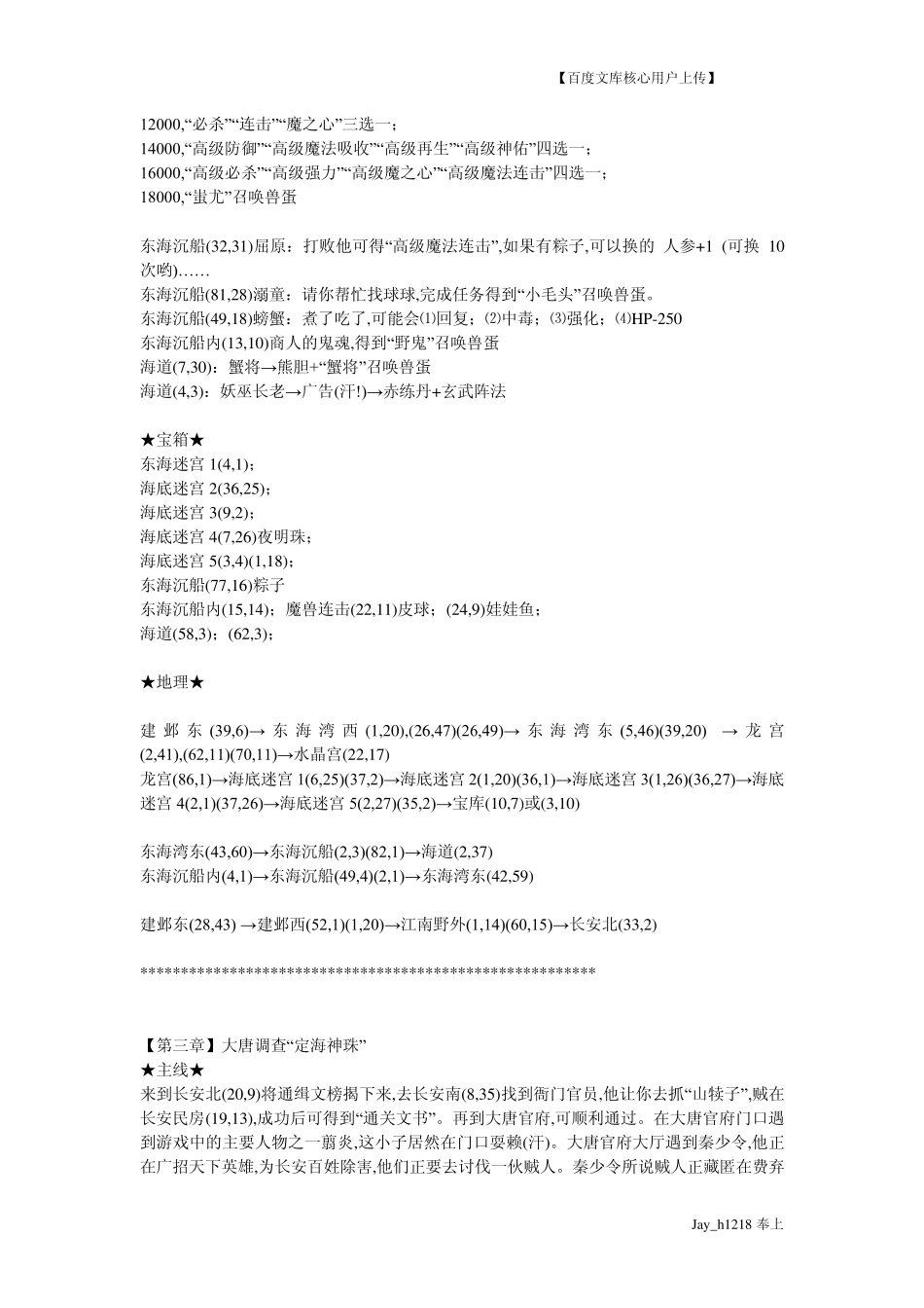 梦幻群侠传3攻略_第3页