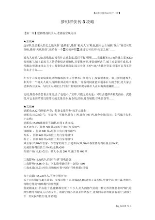 梦幻群侠传3攻略