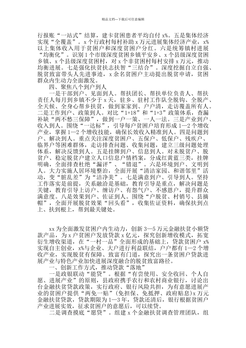 脱贫攻坚典型经验材料5篇最新_第2页