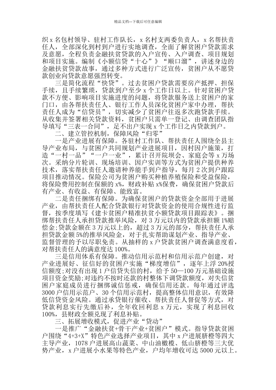 脱贫攻坚典型经验材料5篇最新_第3页