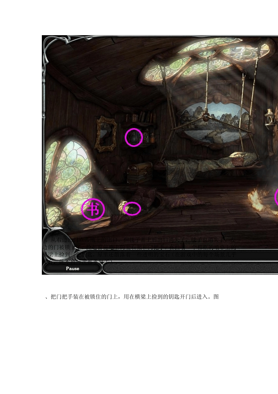 梦之旅3图文攻略_第2页