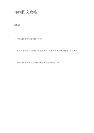 梦之旅3图文攻略