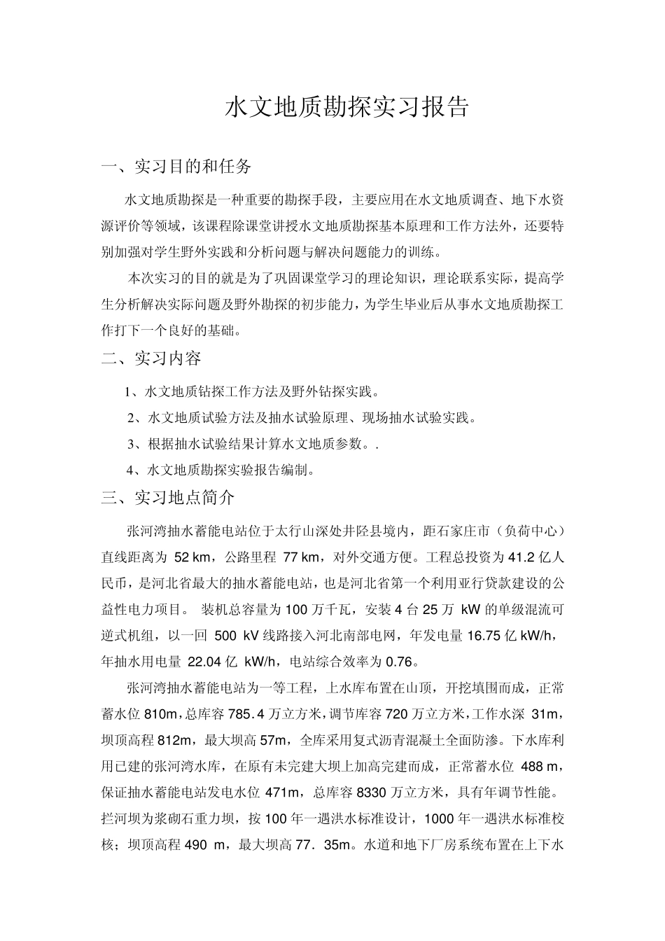 梦幻模拟战5图文攻略_第1页