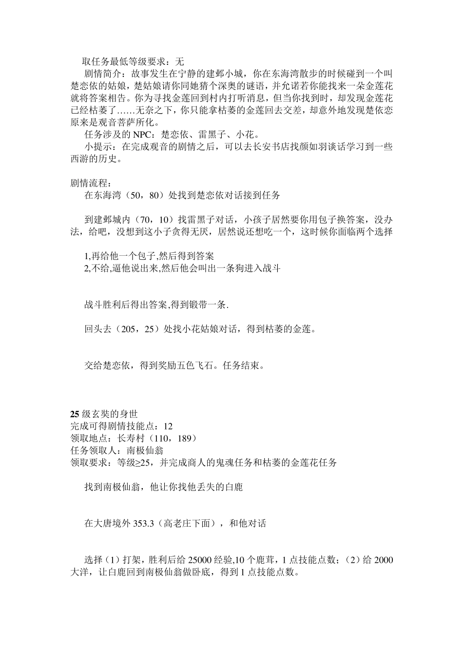 梦幻西游剧情全攻略_第2页