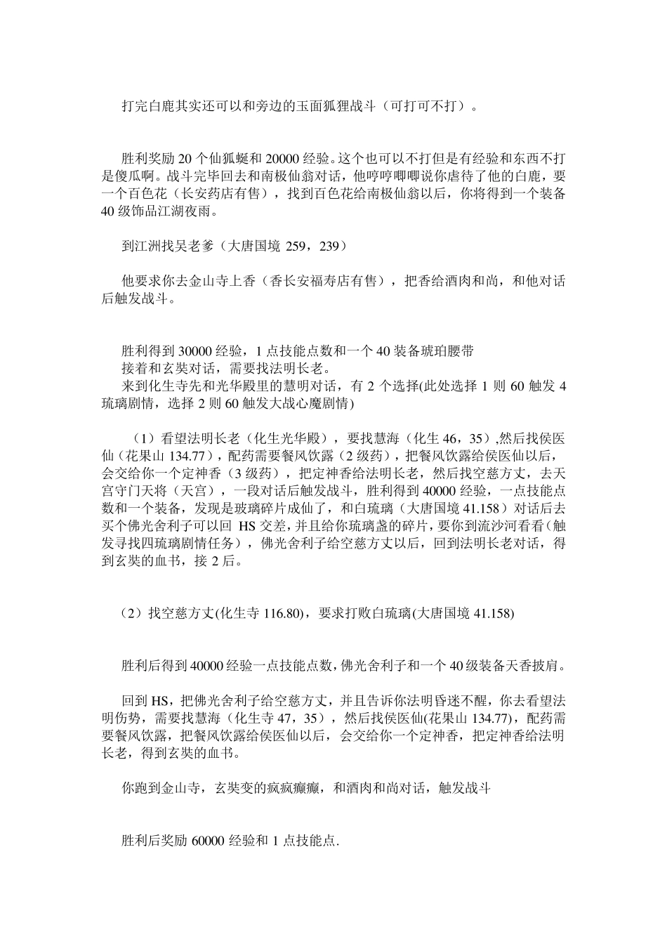 梦幻西游剧情全攻略_第3页