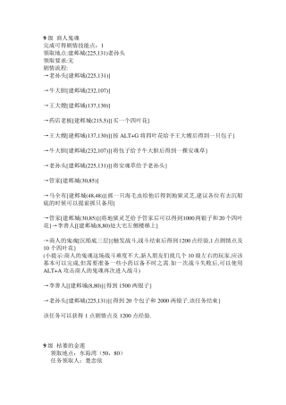 梦幻西游剧情全攻略