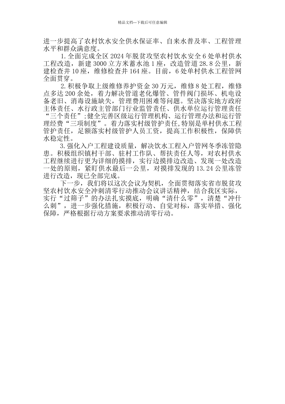 脱贫攻坚农村饮水安全工作汇报_第2页