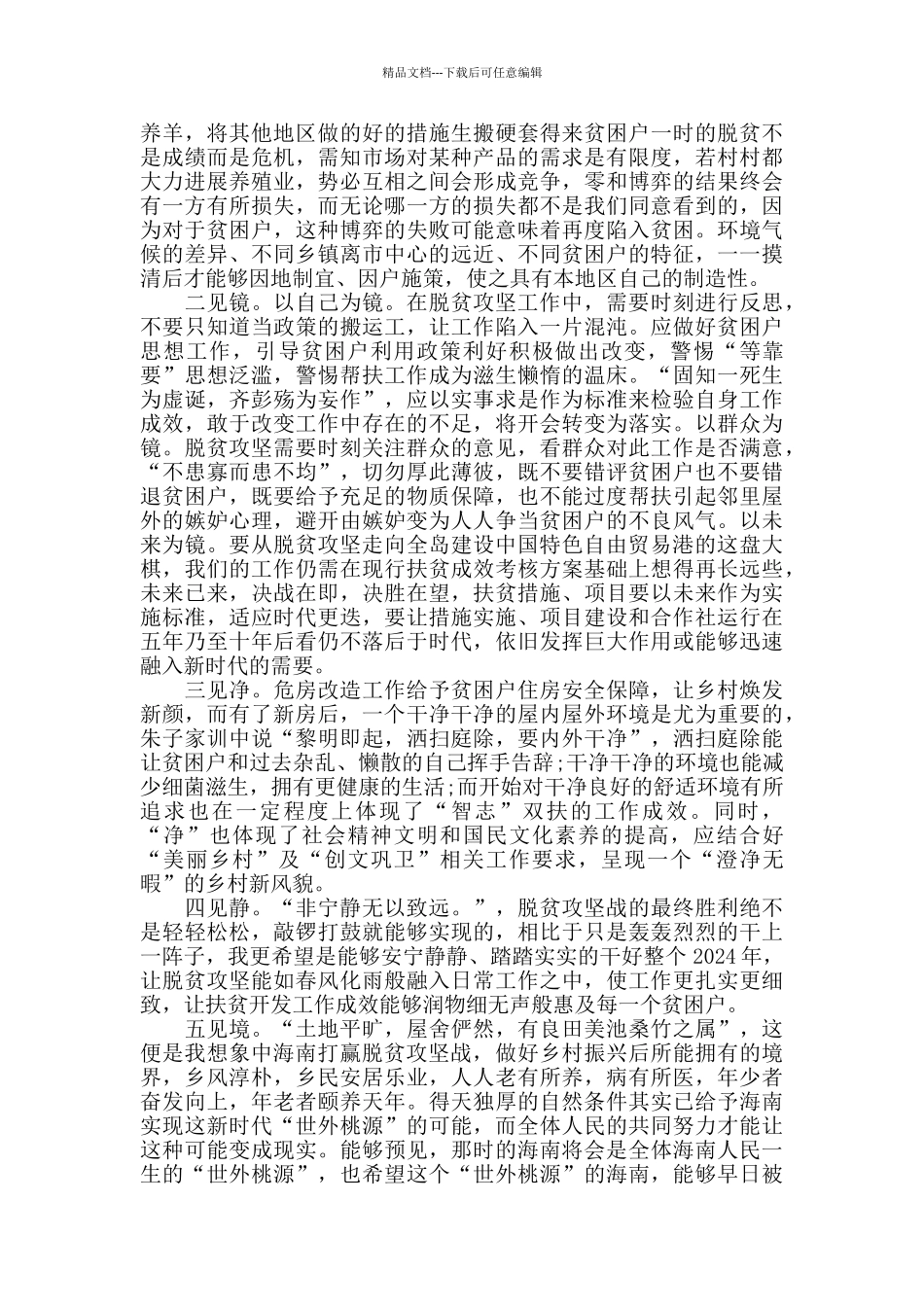 脱贫攻坚决胜之年工作心得1000字_第2页