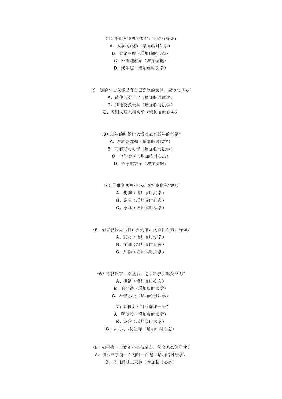 梦幻西游孩子问题_第1页