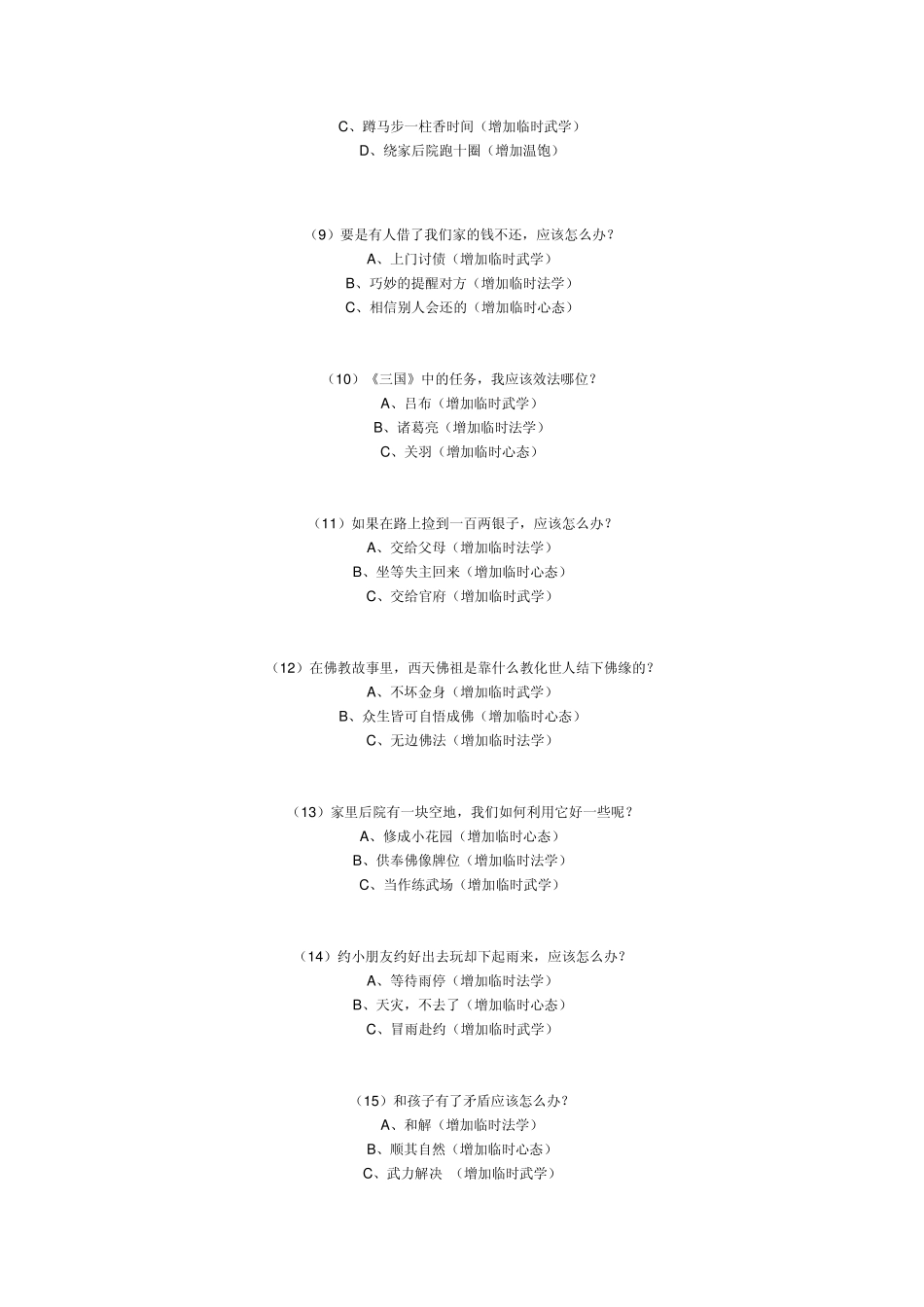 梦幻西游孩子问题_第2页