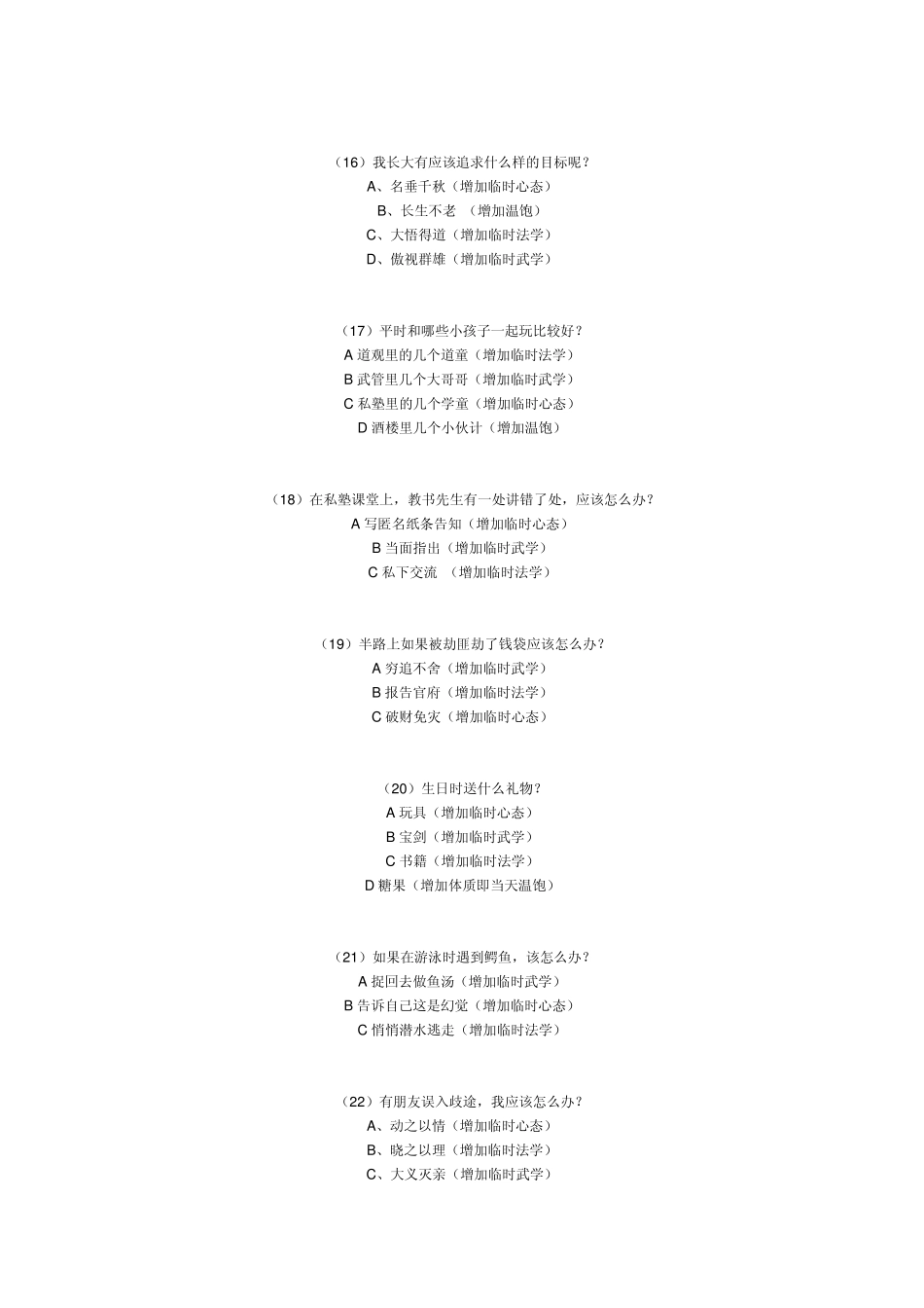 梦幻西游孩子问题_第3页