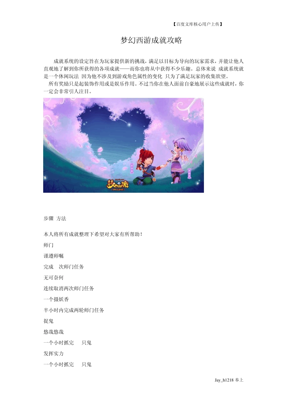 梦幻西游成就攻略_第1页