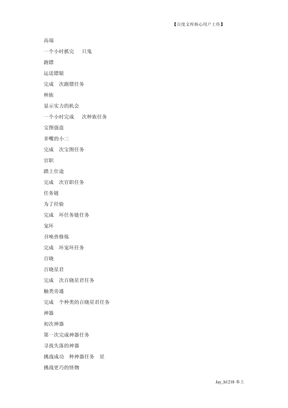 梦幻西游成就攻略_第2页