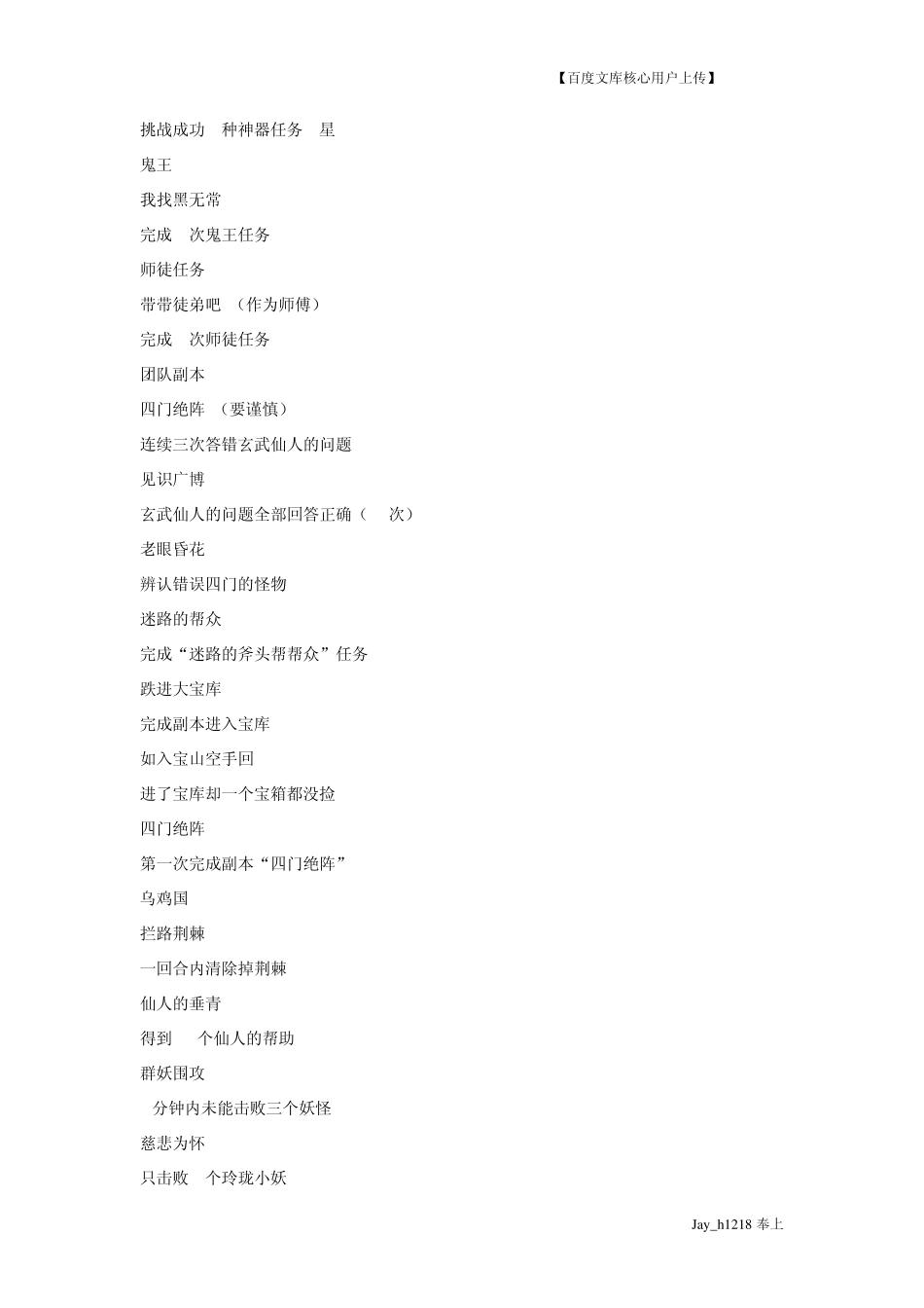 梦幻西游成就攻略_第3页