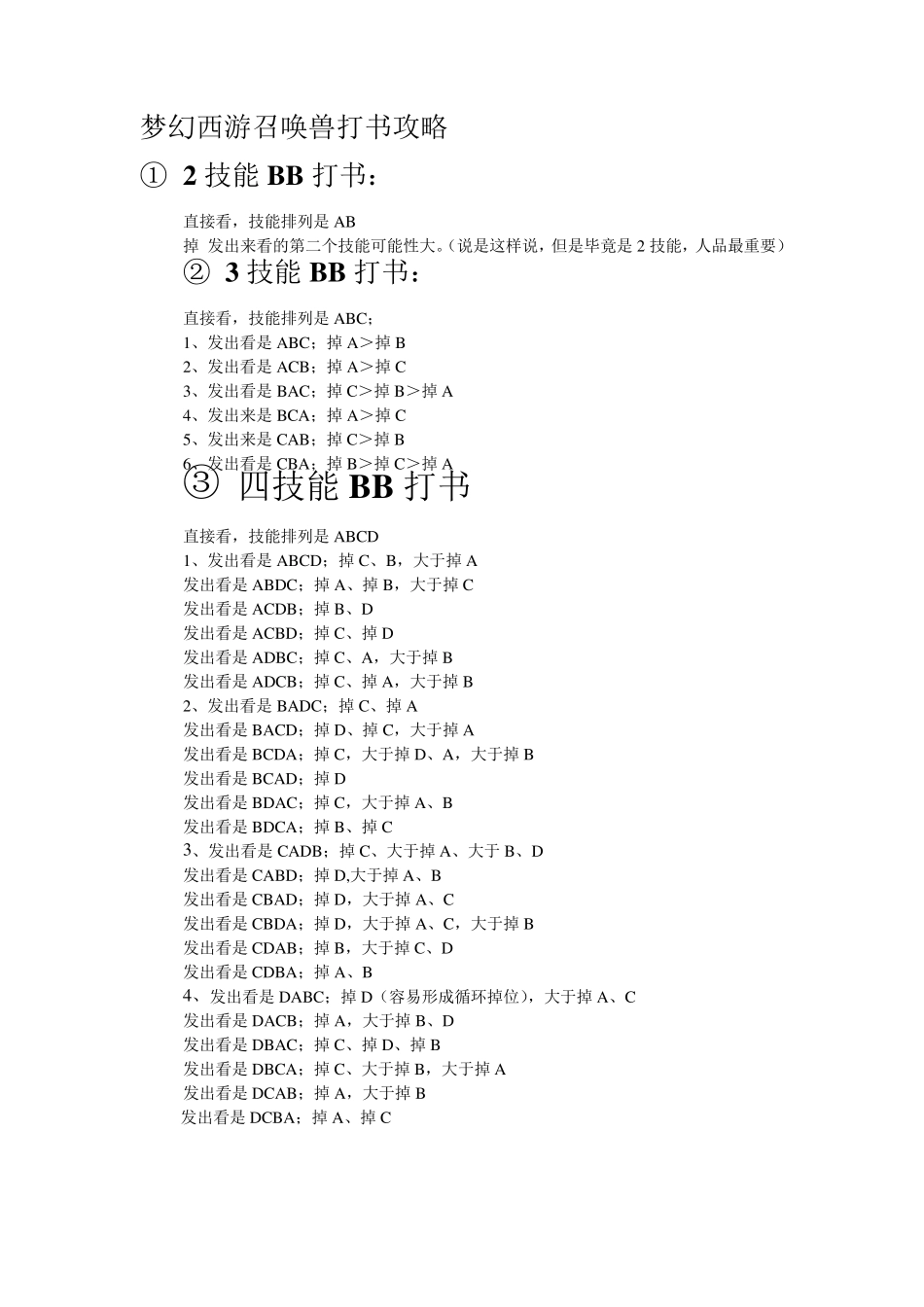 梦幻西游打书究极攻略(含7技能)_第1页