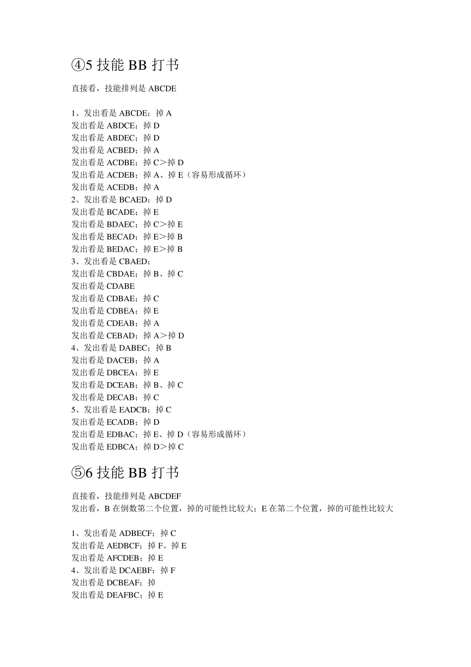 梦幻西游打书究极攻略(含7技能)_第2页