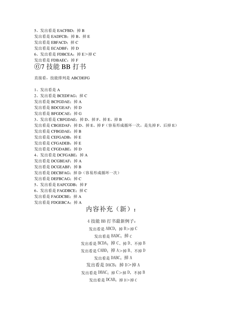 梦幻西游打书究极攻略(含7技能)_第3页