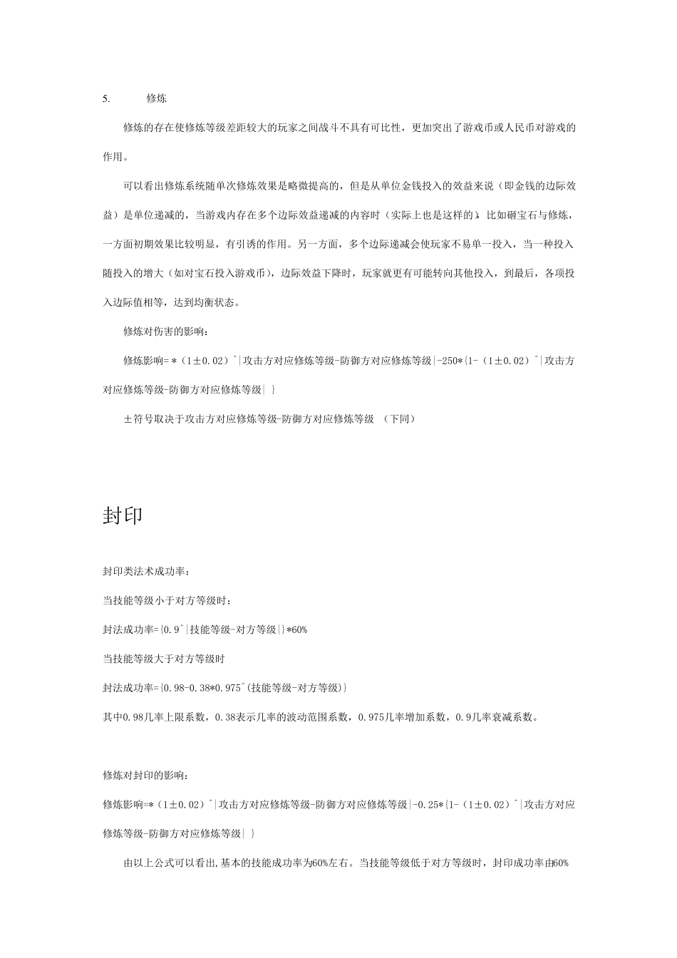 梦幻西游数值分析_第2页