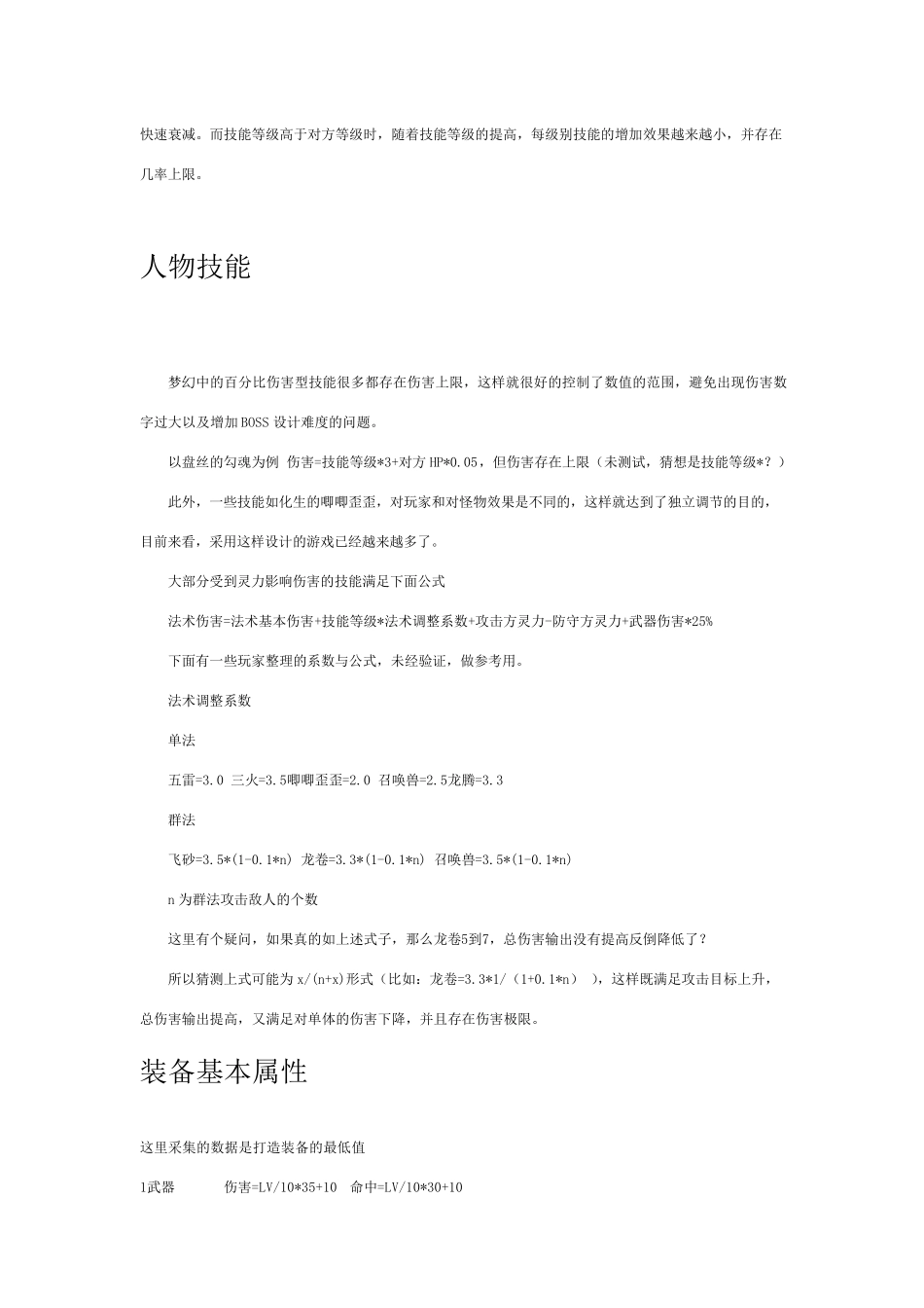 梦幻西游数值分析_第3页