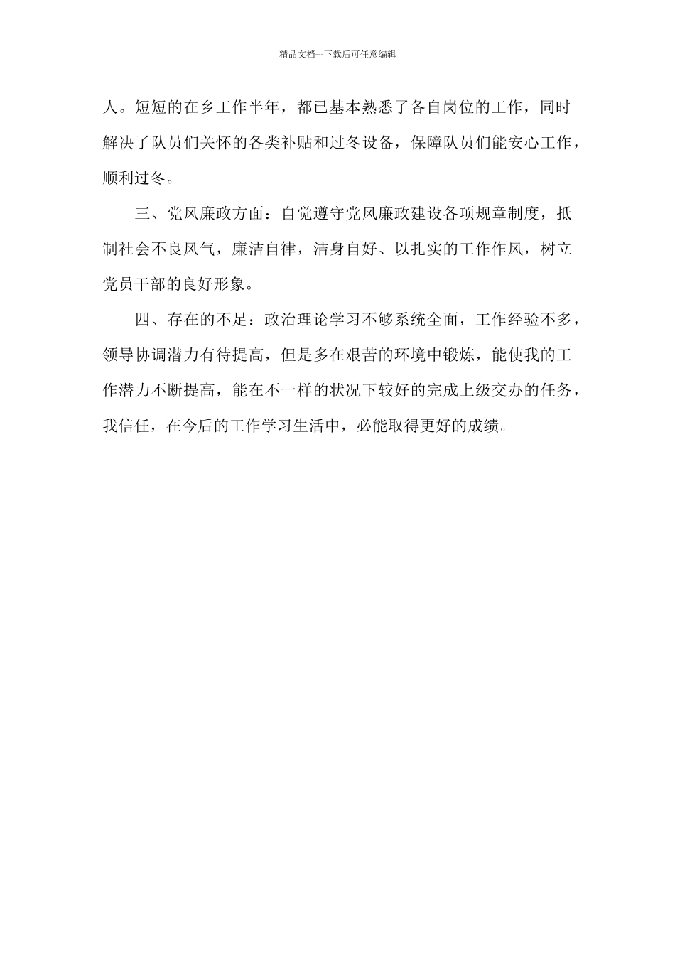 脱贫攻坚同志考察材料_第2页