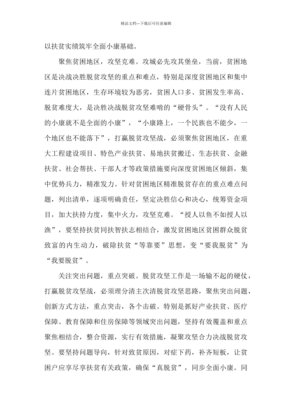 脱贫攻坚取得历史性成就感悟4篇_第2页